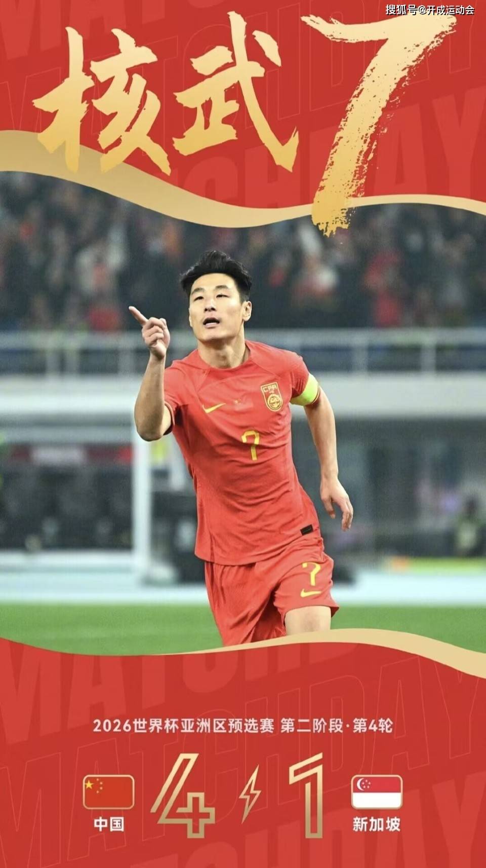 可尔策主罚点球，梅机一脚破门攻破对方防线的简单介绍