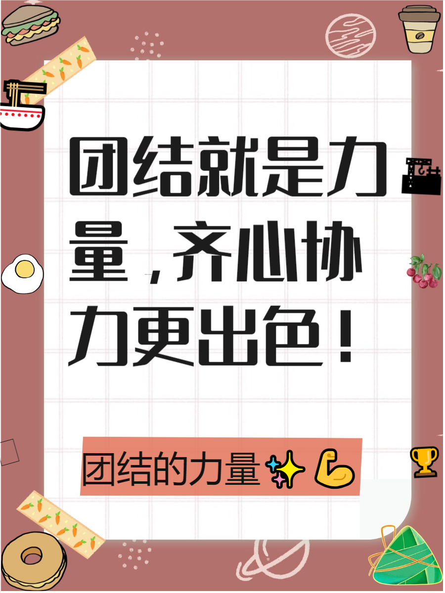 九游娱乐-包含团体合作默契十足，团结一致赢得胜利的词条