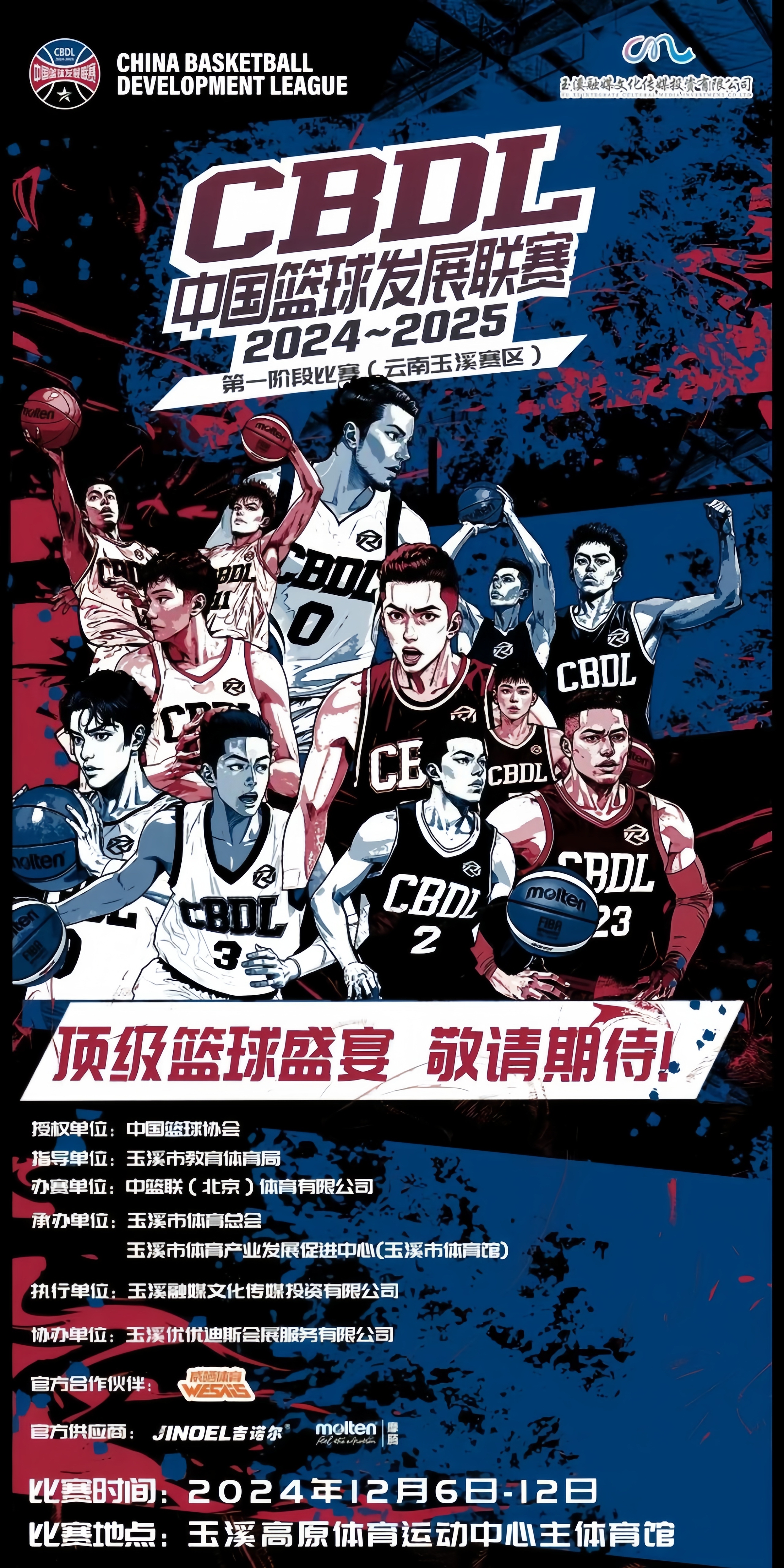 九游体育官网-关于CBA俱乐部杯为CBA联赛提升赞助商合作效果提供支持的信息