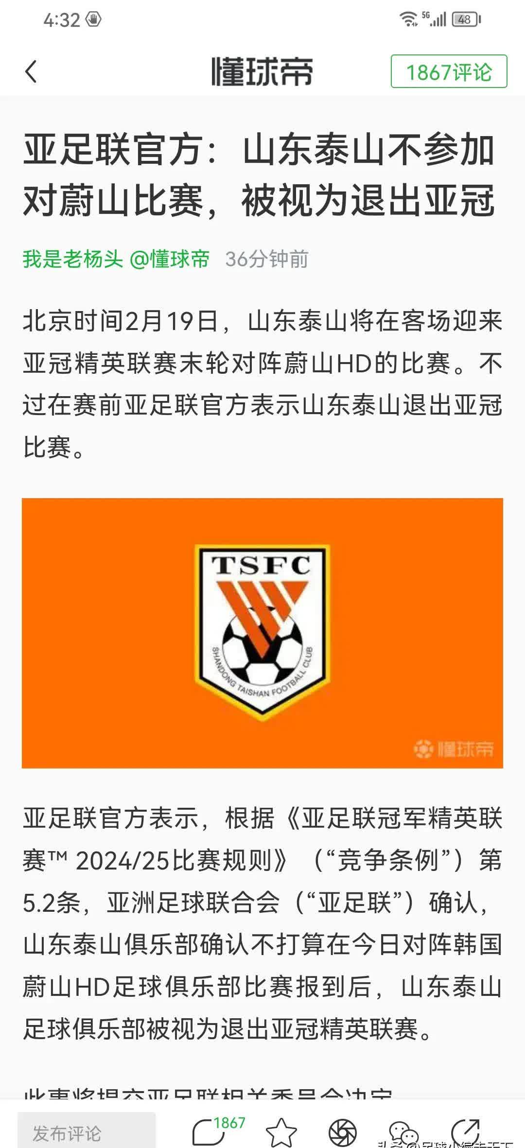 赛后发表不负责任评论！泰山主帅遭禁赛一场罚款1万元的简单介绍
