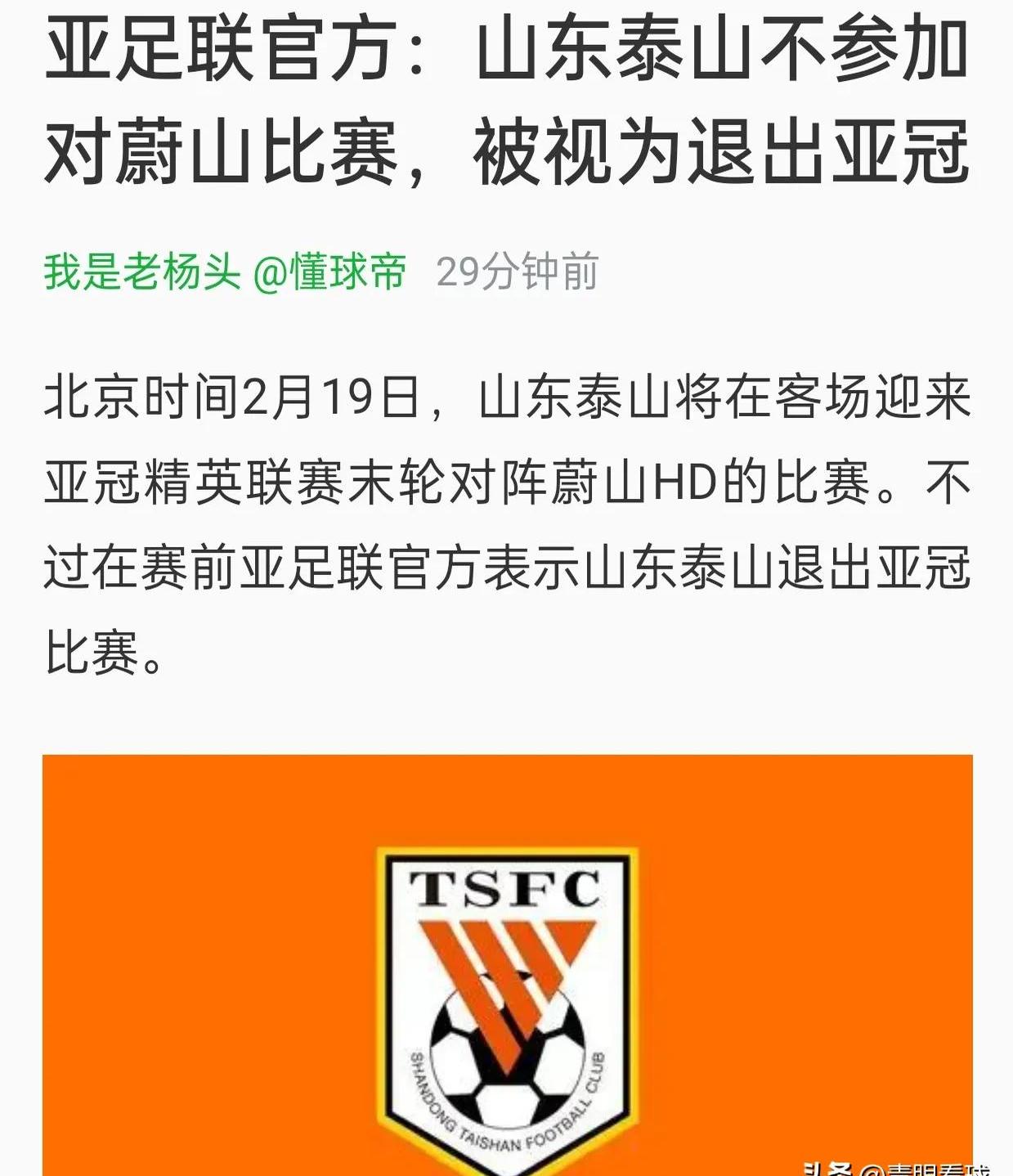 赛后发表不负责任评论！泰山主帅遭禁赛一场罚款1万元的简单介绍
