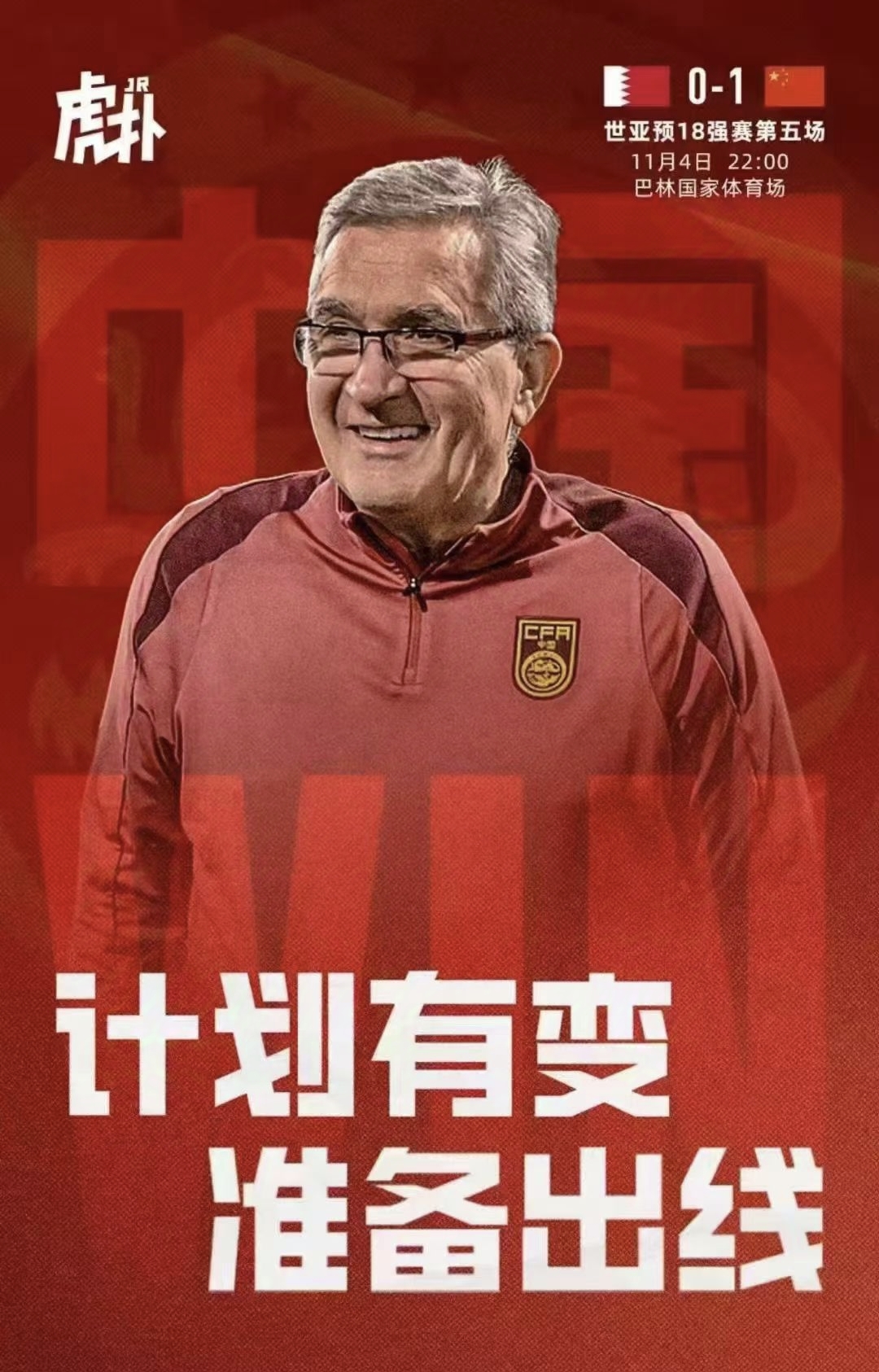 关于国足现状引热议，真没救了吗？答案真不一定！的信息
