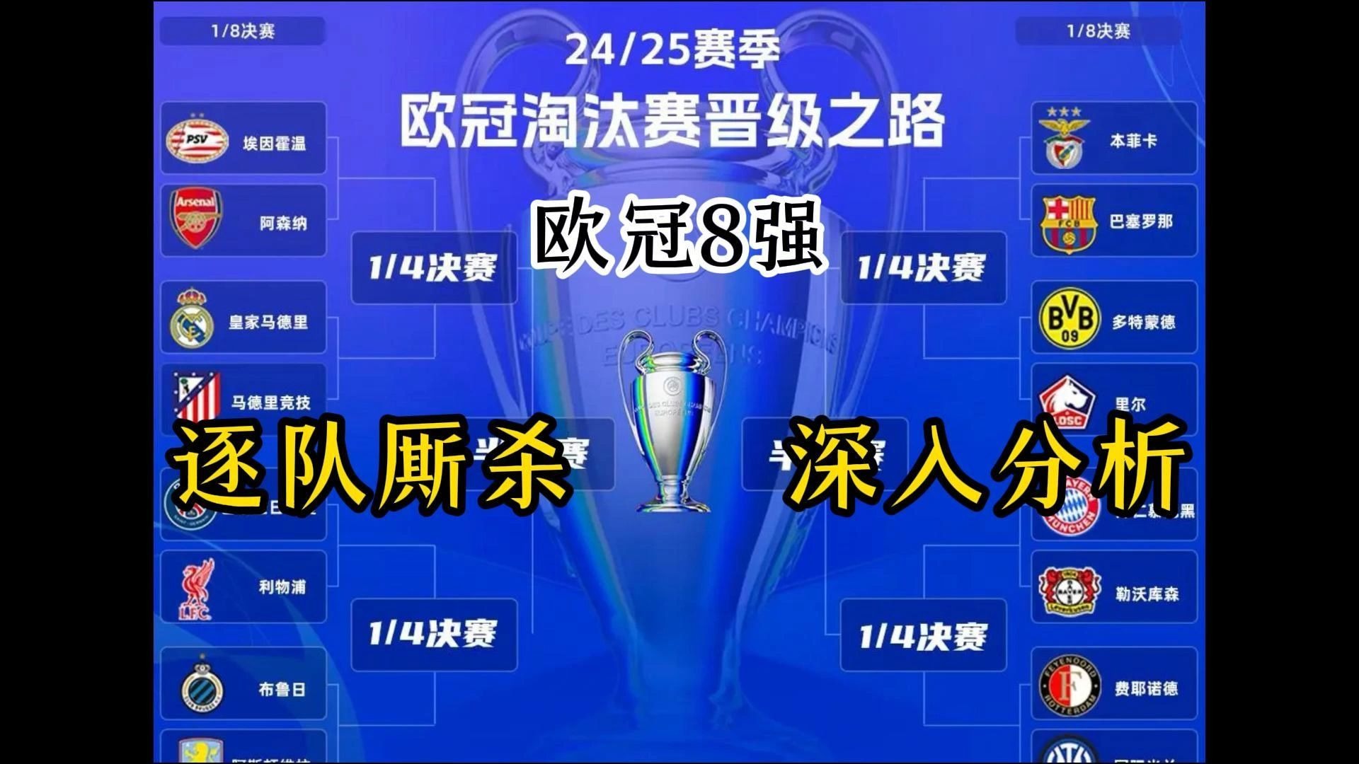 巴黎马竞正式比赛仅交手过1次，本季欧冠马竞2-1客场取胜