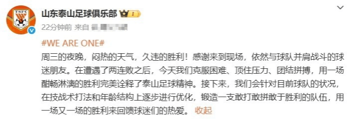 包含泰山回应年轻化:技战术打法和年龄结构上逐步进行优化的词条