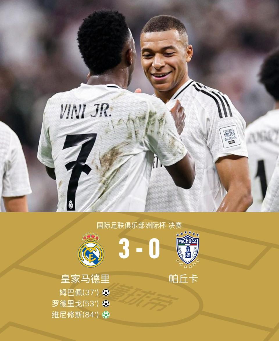 关于世俱杯-帕尔默2射1传佩德罗破门切尔西3-0巴黎夺冠军的信息