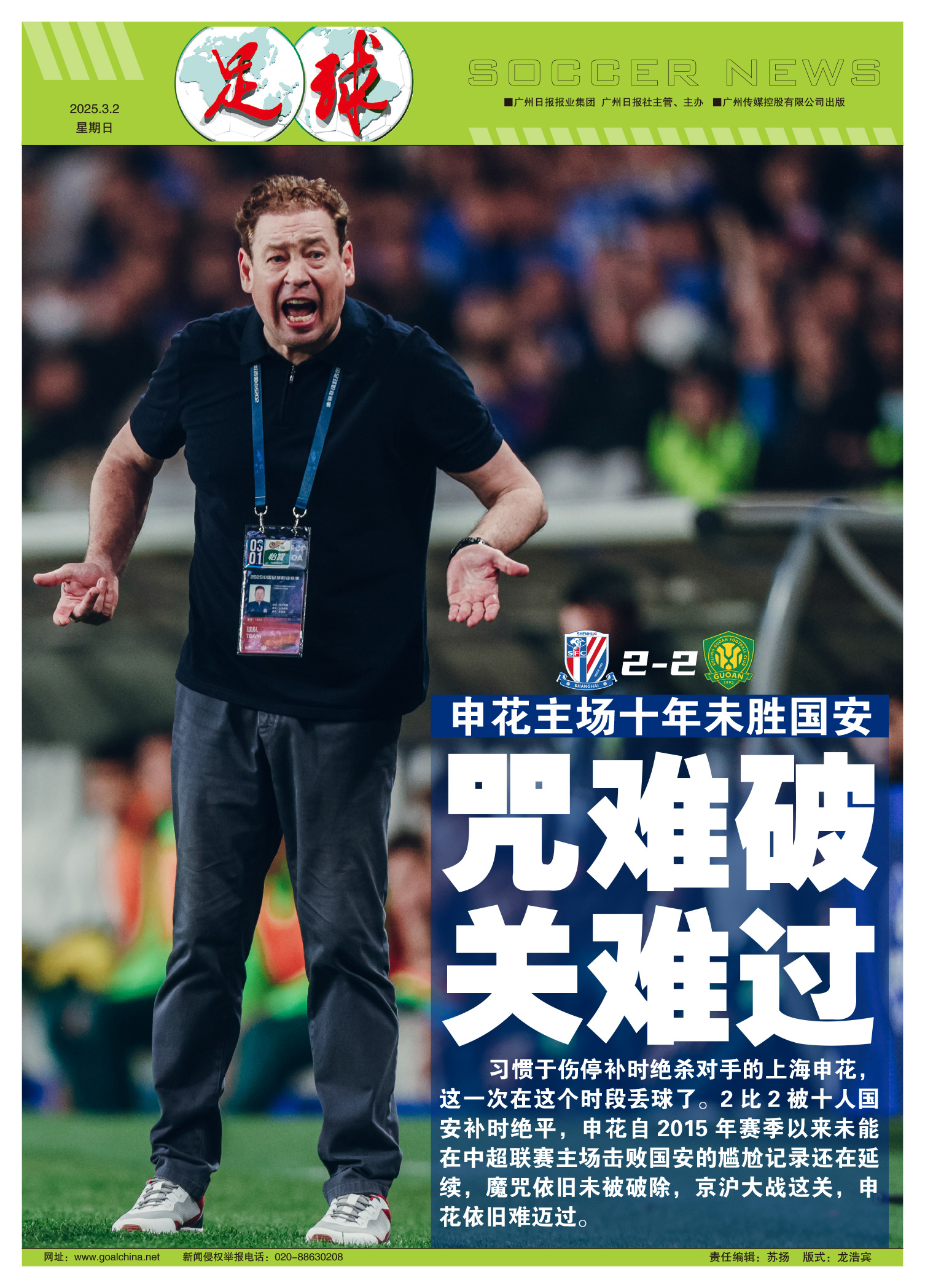 国安主场踢申花，或将创造队史最高上座纪录的简单介绍