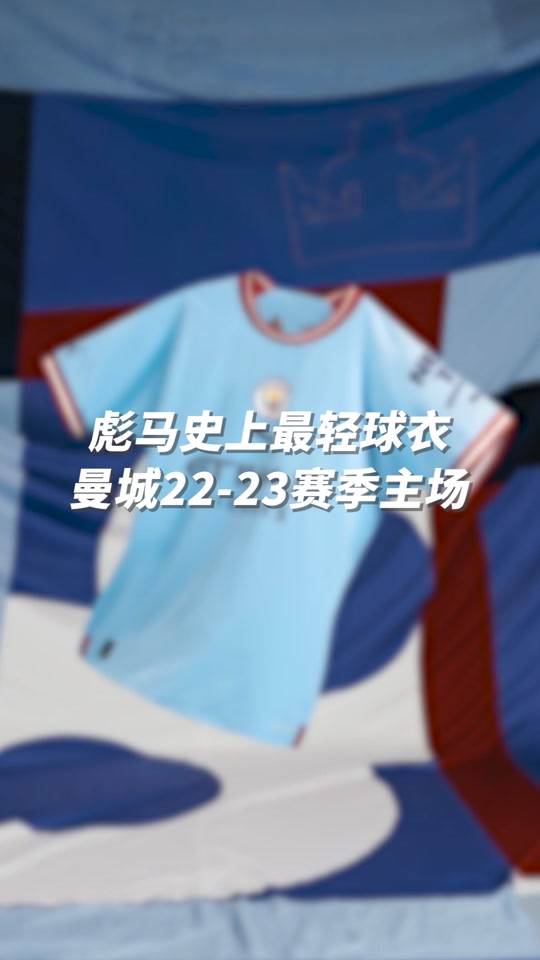 史上最大合同！彪马10年10亿续约曼城的简单介绍
