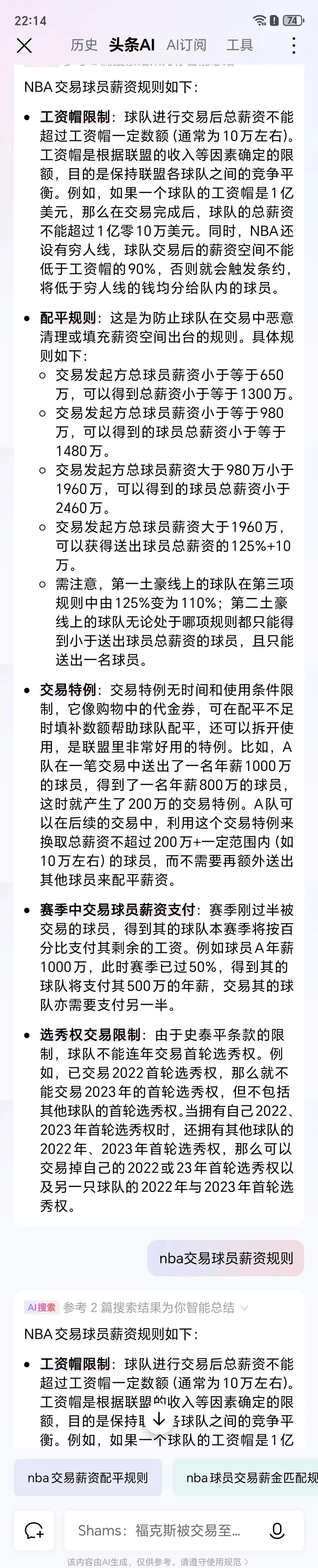 火箭决定让谢泼德退出夏联后者两场合计44中16的简单介绍