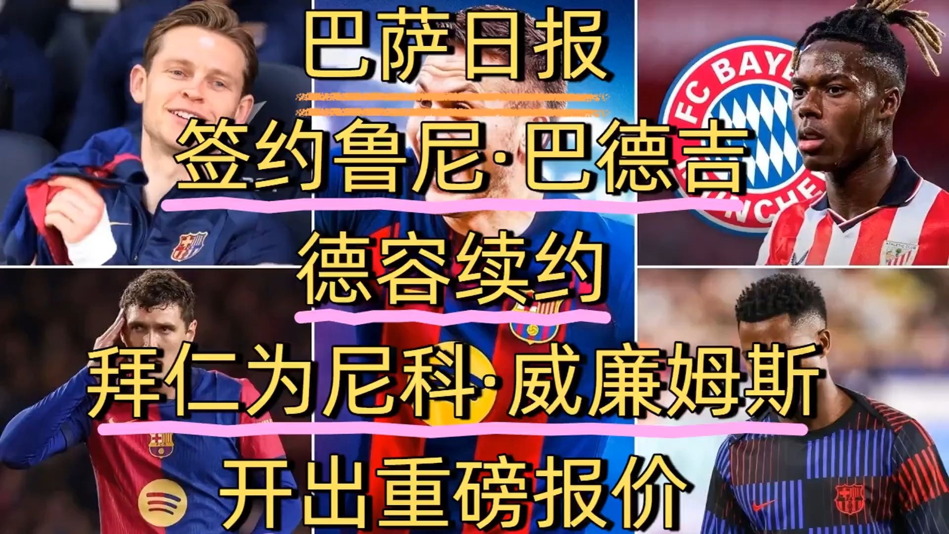 九游娱乐官网-如果一切按计划进行，预计巴德吉转会巴萨本周将完成的简单介绍