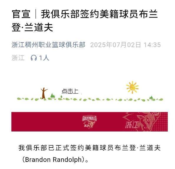 先下手为强！浙江男篮官宣签约德甲得分王兰道夫的简单介绍