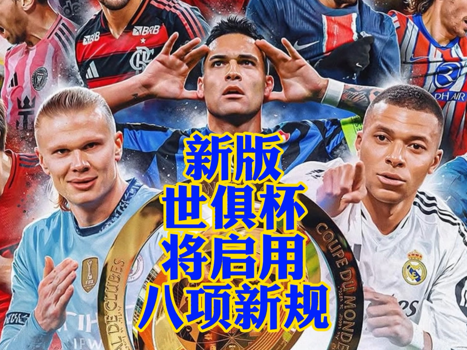 世俱杯引发对世界杯担忧:天气或影响争冠的简单介绍