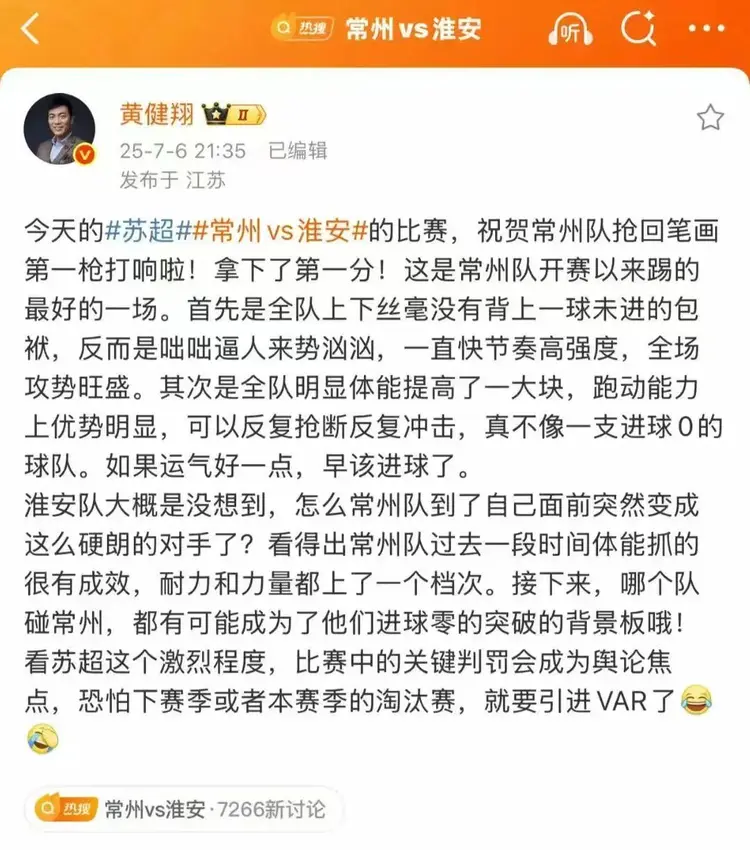 黄健翔：常州没因我的建议而突破若我支招有用国足早进世界杯了