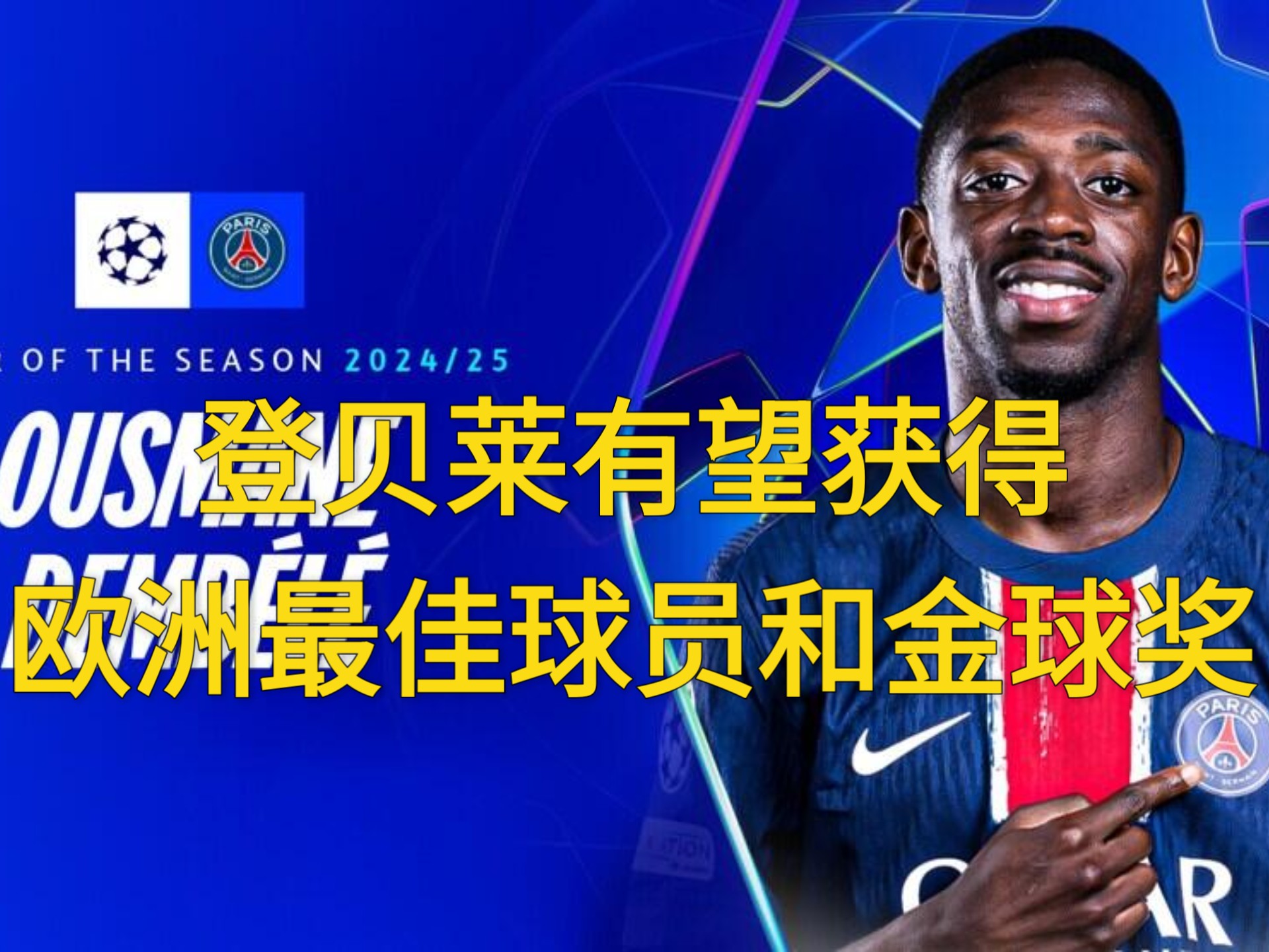 九游娱乐-登贝莱谈金球奖：想为巴黎拿下世俱杯若塔离世