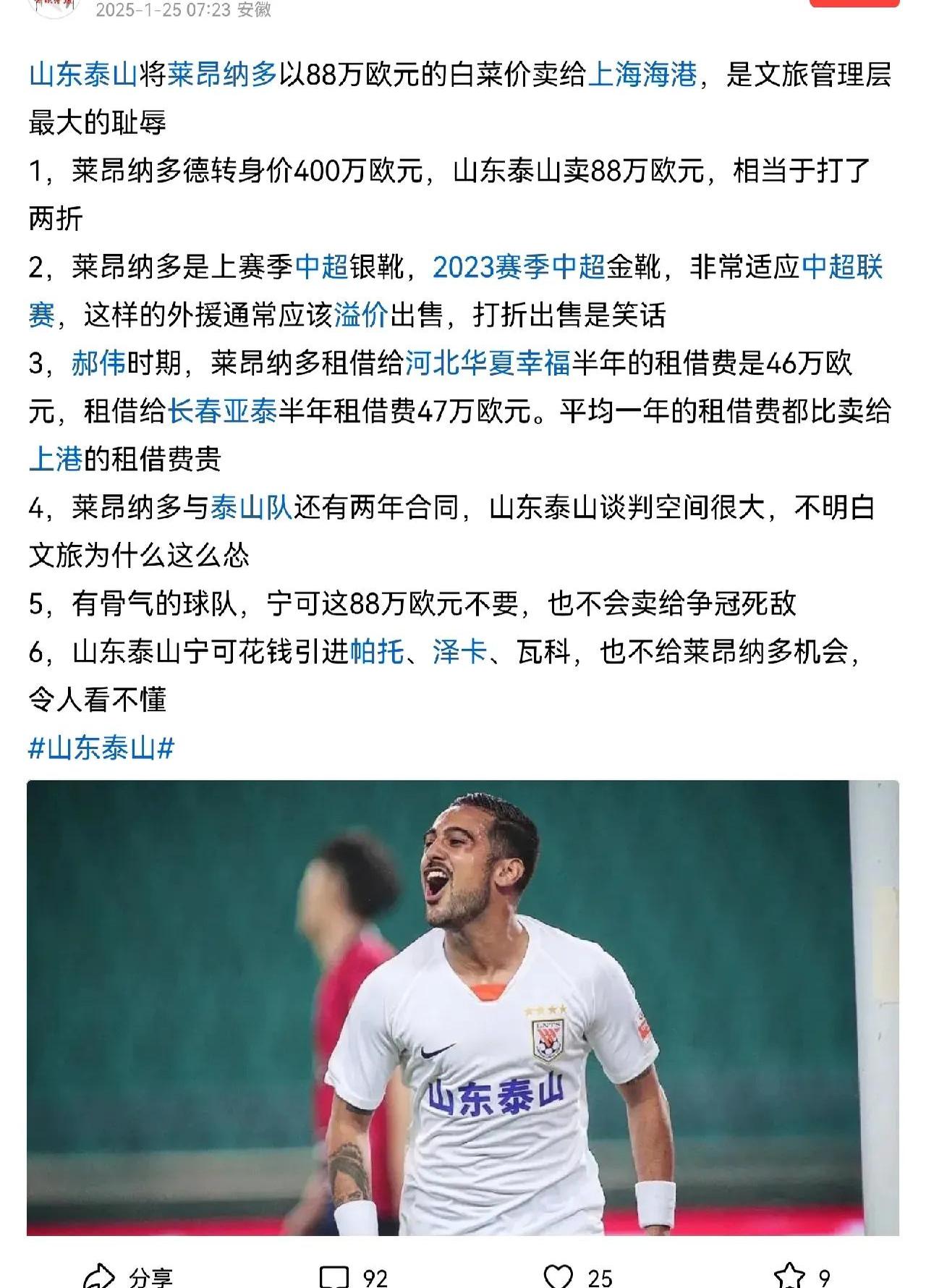九游体育网页版-包含泰山官宣两人外租离队：前国脚刚因辱骂裁判遭重罚的词条