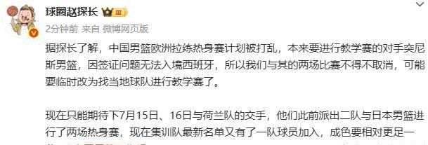 中国男篮欧洲拉练计划被打乱对手因签证问题比赛取消