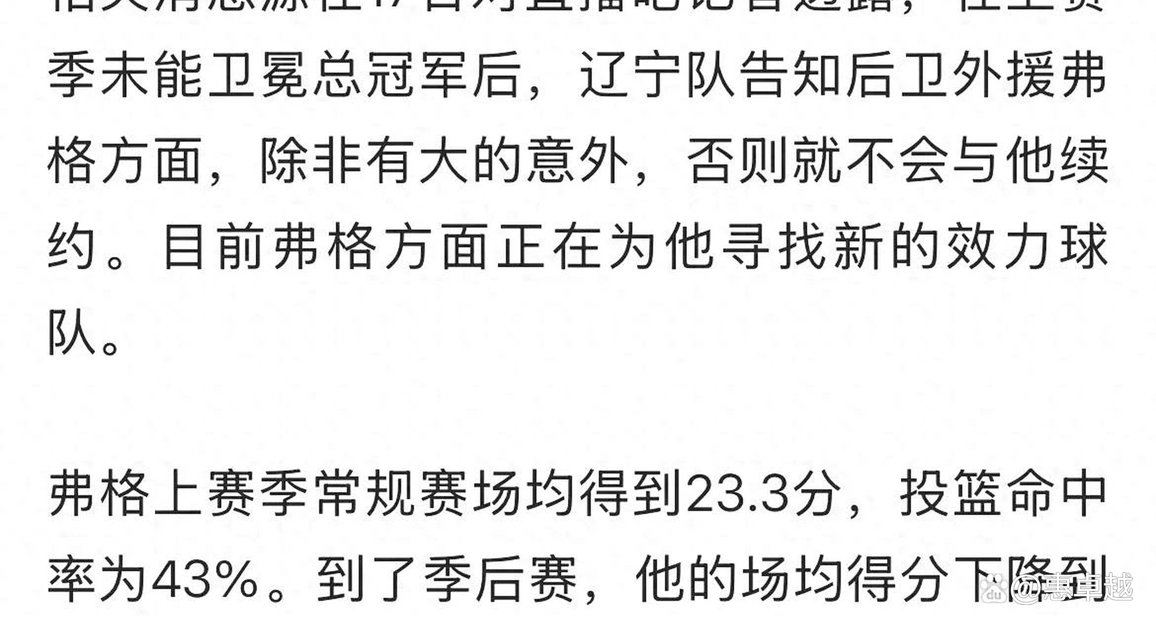 九游娱乐官网-包含CBA外援优先续约权公示：辽宁男篮放弃弗格的词条