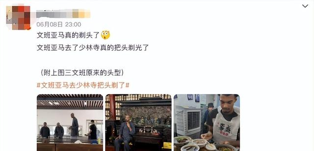 包含文班亚马“剃度出家”目前正在少林寺闭关修行的词条