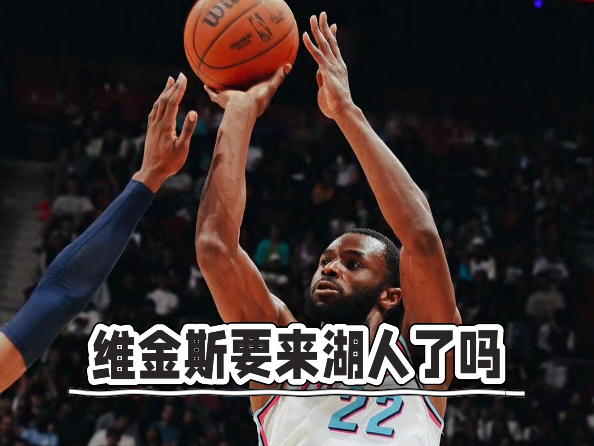 九游娱乐官方平台-关于维金斯是湖人确实可行的目标他能补充很多方面的信息