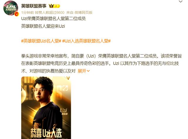 九游娱乐官网入口-包含Uzi发长文：很开心能够入选名人堂，感谢所有支持我的人的词条