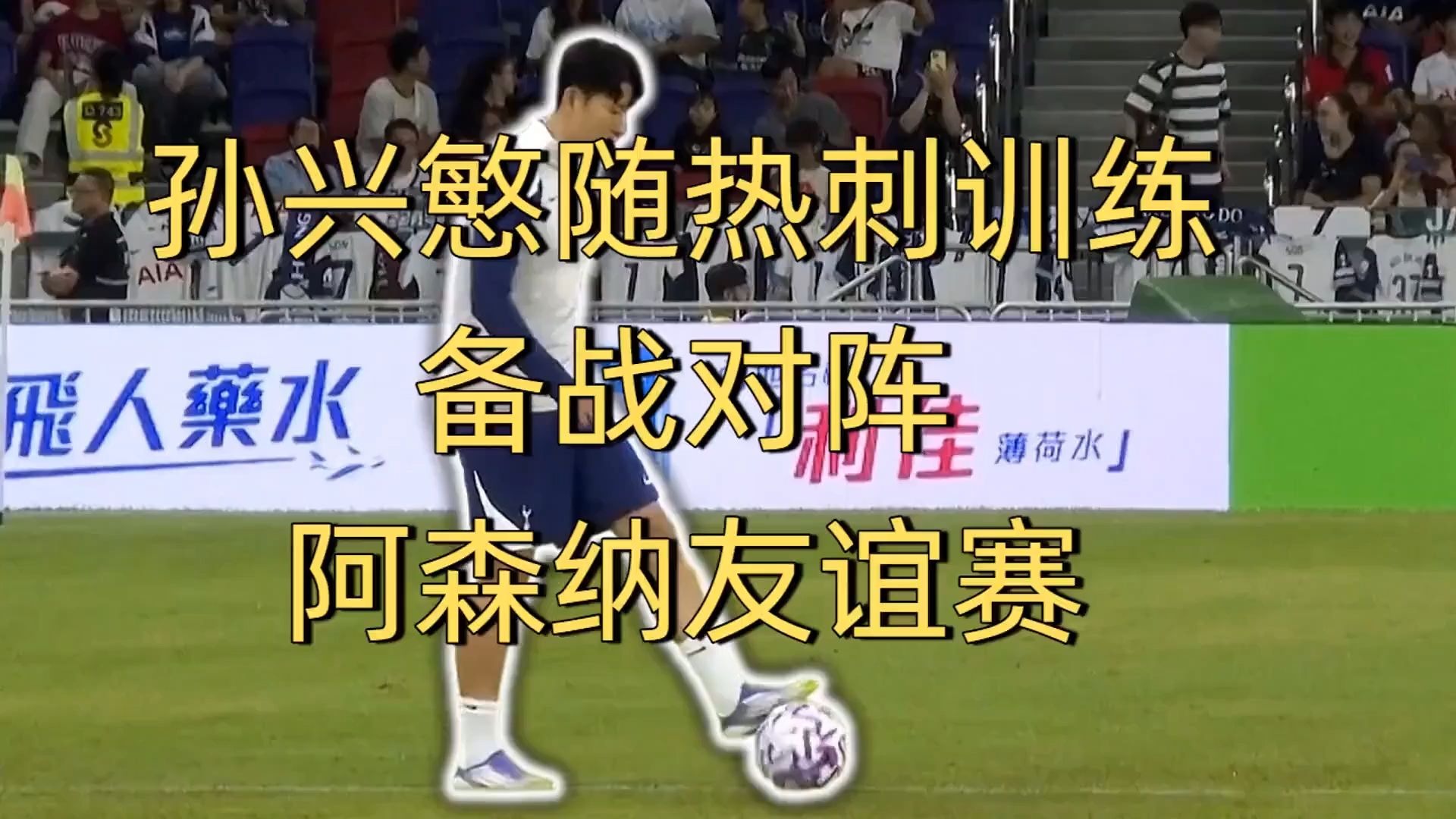 热刺客场挺进前四，晋级后开始备战