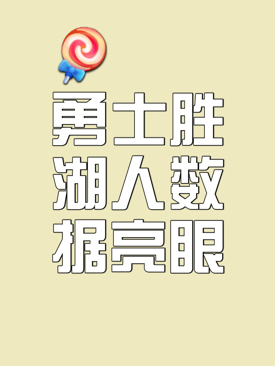 防线坚不可摧：堡垒般的防守，为球队稳操胜券